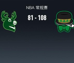 星空体育登录入口-NBA战报：凯尔特人108-81大胜雄鹿取NBA3连胜，普里查德25+4+9